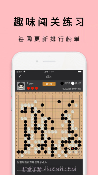 星阵围棋截图10