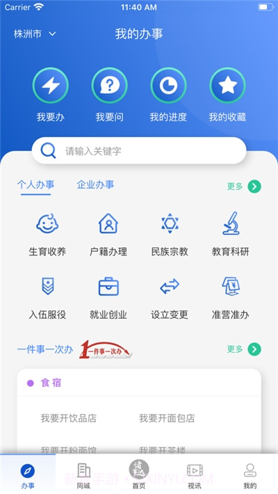 株洲诸事达截图2 株洲诸事达截图2