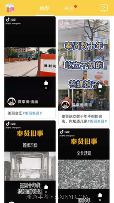 微奉贤截图1 微奉贤截图1