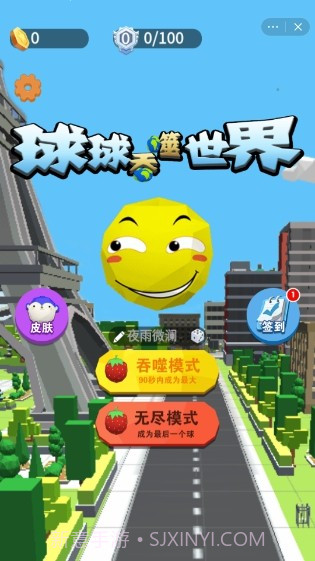 球球吞噬世界截图1 球球吞噬世界截图1