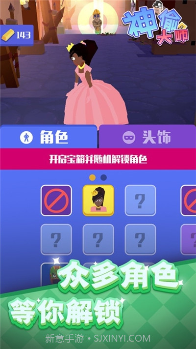 神偷大师截图2 神偷大师截图2