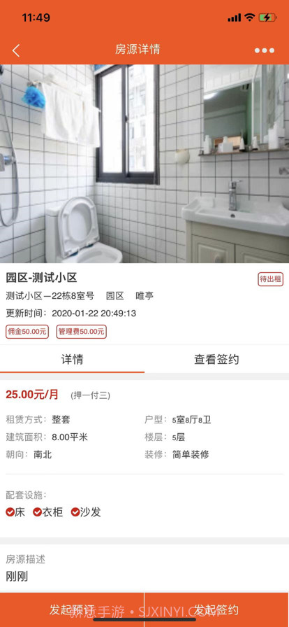 一间房管家截图5