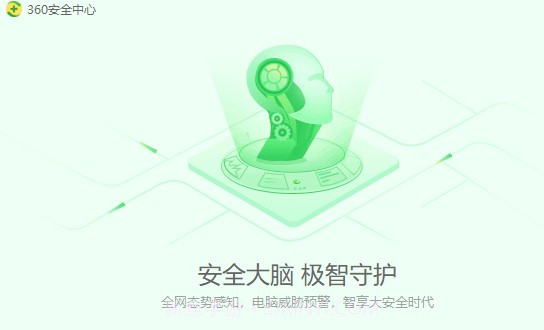 360安全卫士10.3领航版截图3 360安全卫士10.3领航版截图3