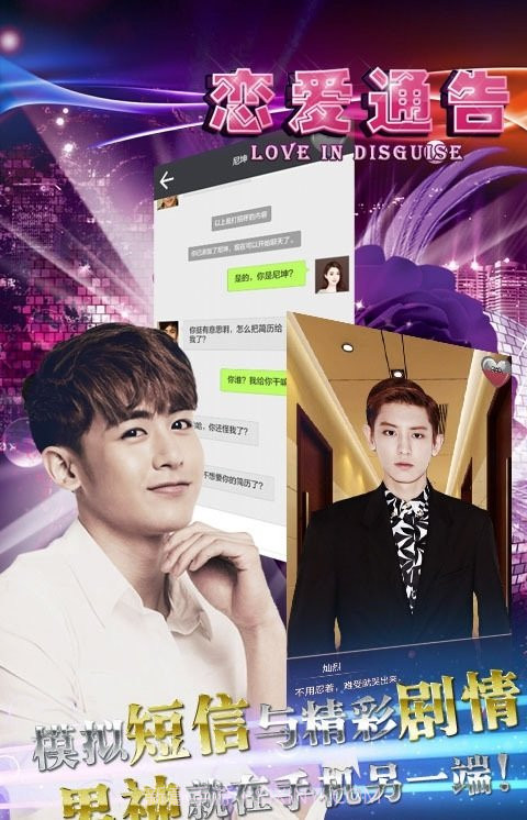 恋爱通告无限钻石金币版截图3