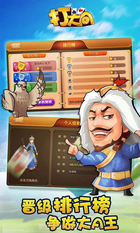 同城游打大a截图5 同城游打大a截图5