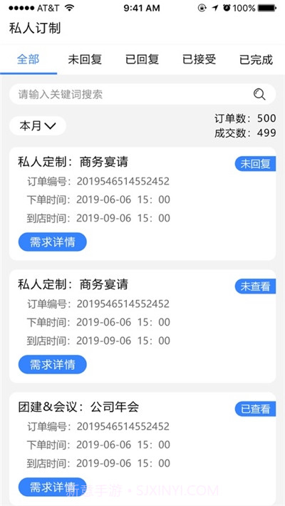 菜齐了商家版截图3