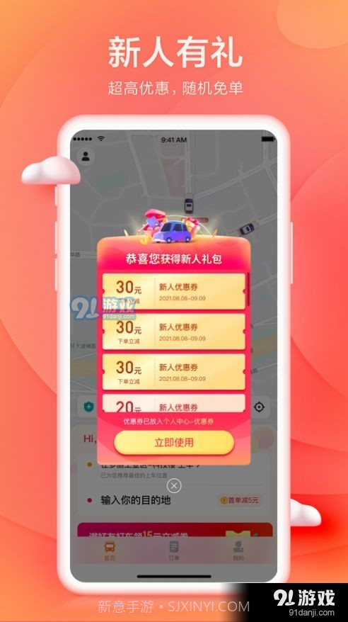 小啦出行抢单神器截图5