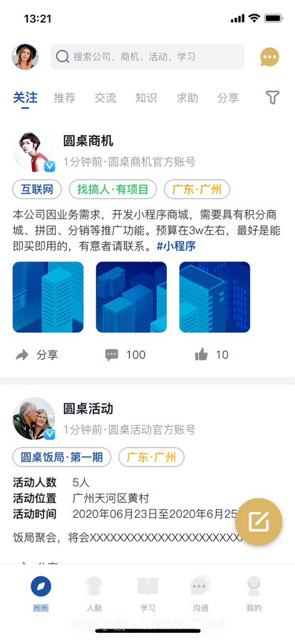 圆桌人脉截图4 圆桌人脉截图4