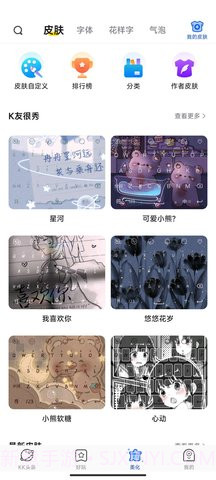 kk键盘去广告(流畅输入法聊天工具)V1.7.1 安卓手机版截图2