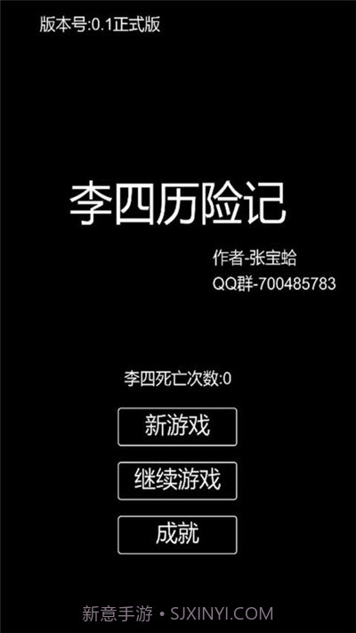 李四历险记无限资源截图5 李四历险记无限资源截图5