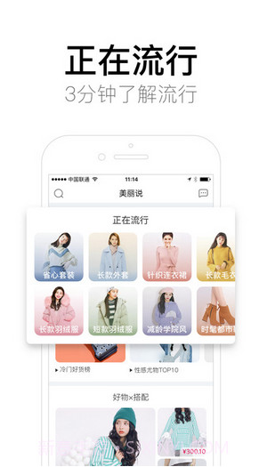 美丽说截图1 美丽说截图1