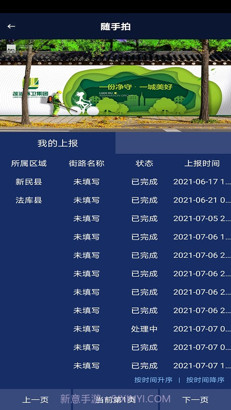 辽宁随手拍截图3 辽宁随手拍截图3