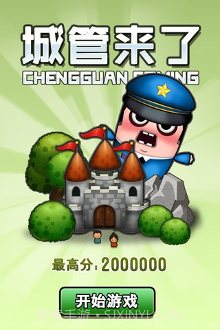 城管来了截图1 城管来了截图1