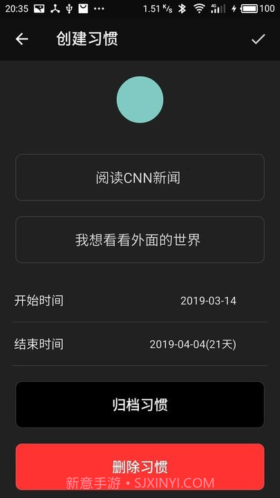 习惯足迹截图4 习惯足迹截图4