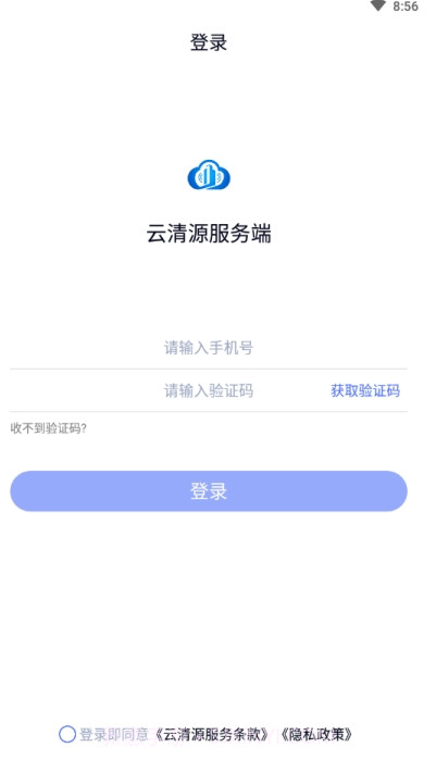 云清源服务端截图1