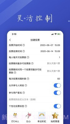 投票活动评选截图4