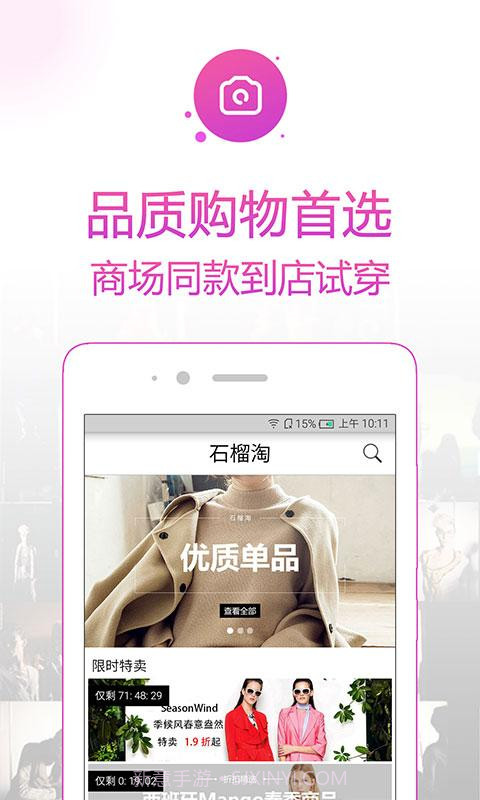 石榴淘-时尚正品购物截图4