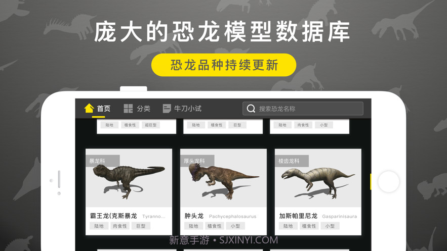 恐龙图鉴3D截图1 恐龙图鉴3D截图1