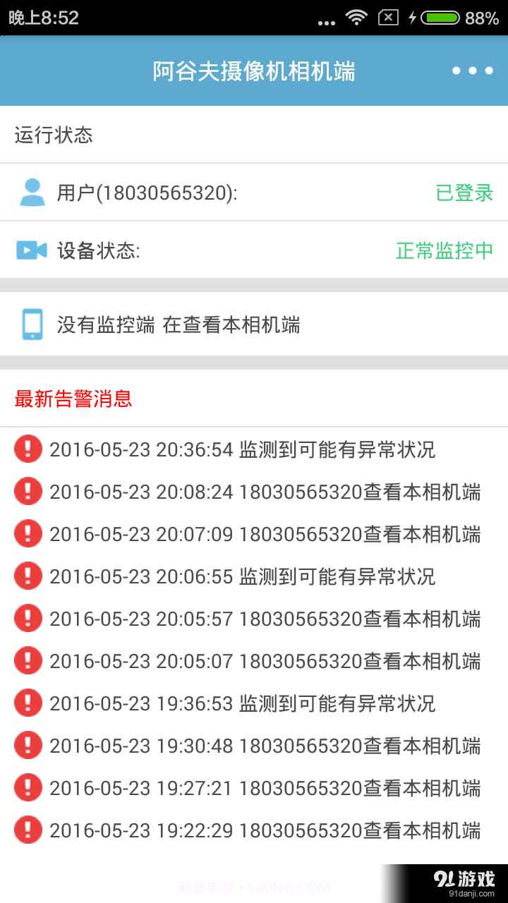 阿谷夫摄像机截图4 阿谷夫摄像机截图4