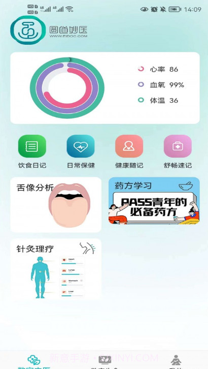 圆道妙医截图4 圆道妙医截图4