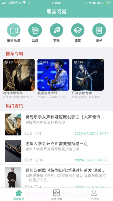 朋音阅谱截图1 朋音阅谱截图1
