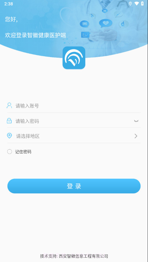 智徽医护端截图3