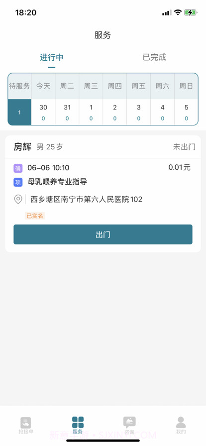 南宁云医院护士版截图1