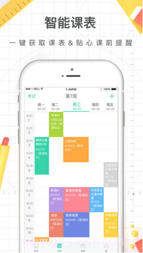 课程格子截图2 课程格子截图2