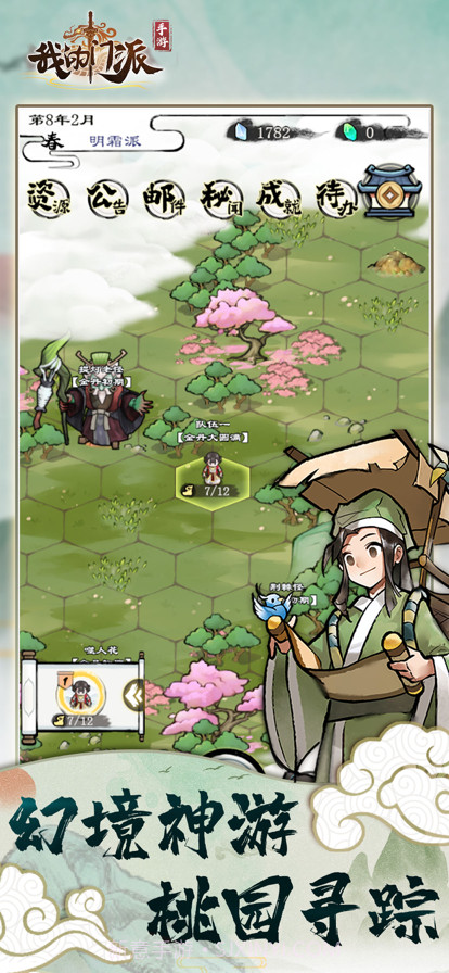 我的门派截图1 我的门派截图1