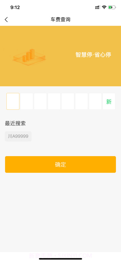 鄂州城控智停截图3