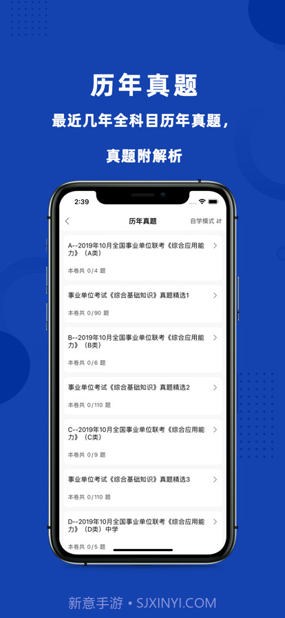 事业单位考试题库截图3 事业单位考试题库截图3