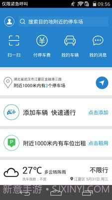 通通停车截图1 通通停车截图1
