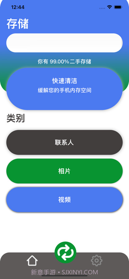快捷清理大师截图2