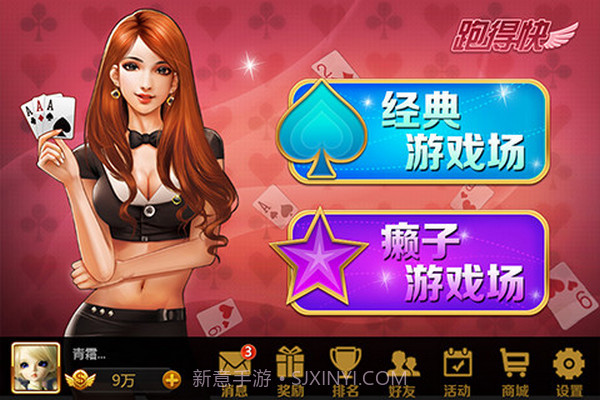 QQ跑得快截图4 QQ跑得快截图4