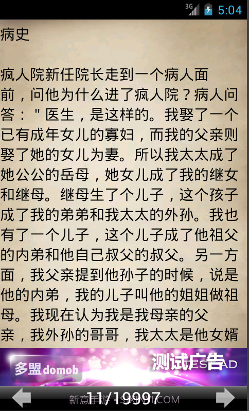 笑话连连看截图6 笑话连连看截图6