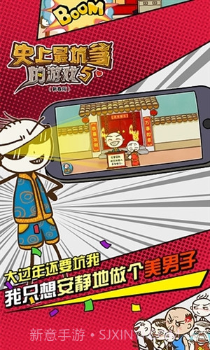 史上最坑爹的游戏5截图1 史上最坑爹的游戏5截图1