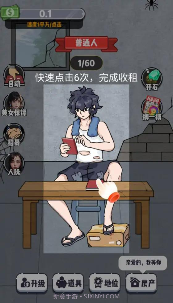 收租生活日记无限金币版截图2 收租生活日记无限金币版截图2