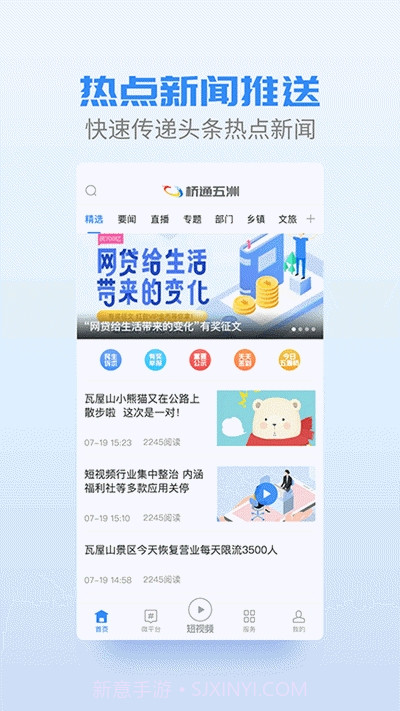五通桥融媒体截图3