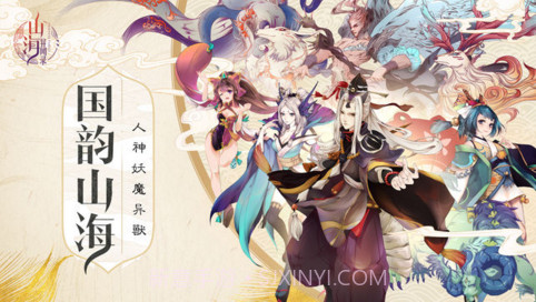 山海异闻录截图1