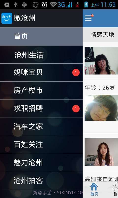 微沧州截图3 微沧州截图3