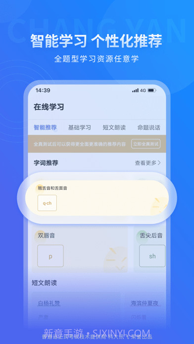 畅言普通话版截图4