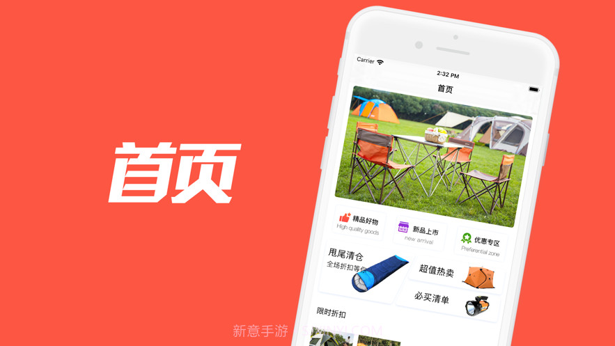 户外专项商城截图1