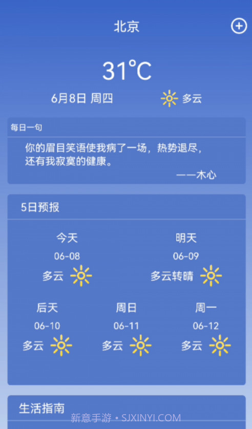 天气预报365截图3