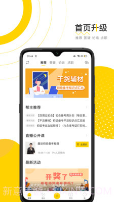 会计帮初级会计截图2 会计帮初级会计截图2