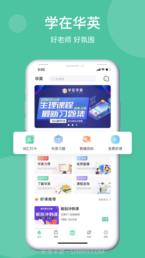 学在华英截图1 学在华英截图1