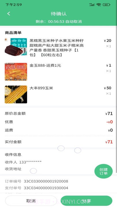 喜丰收小店截图3 喜丰收小店截图3