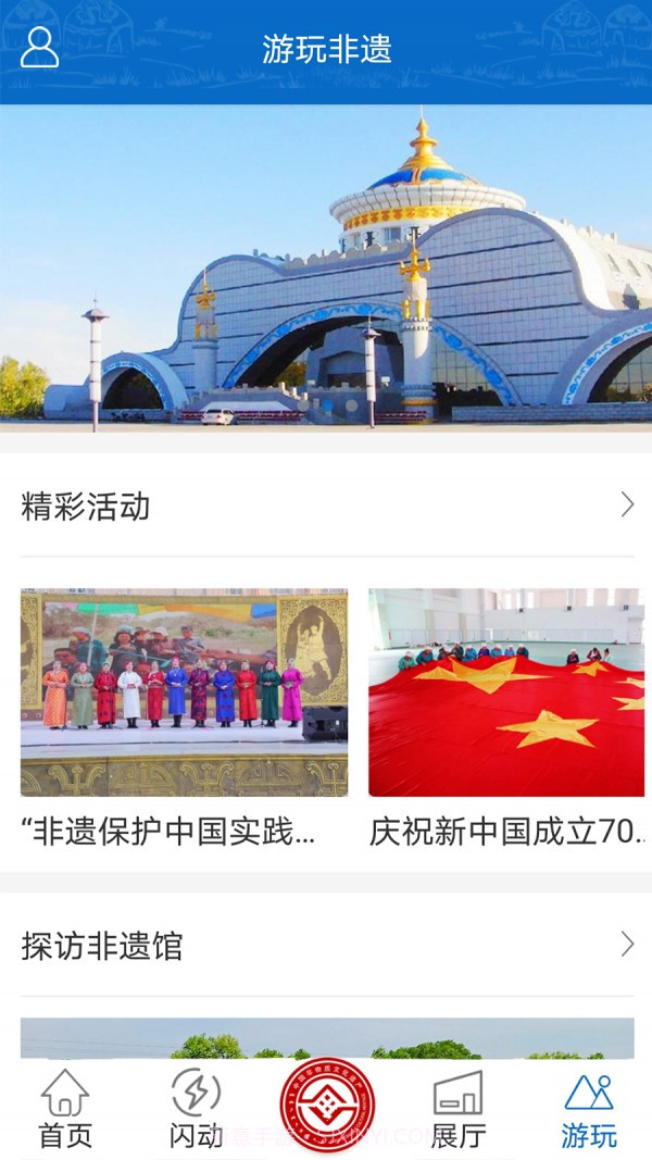 非遗内蒙古截图2