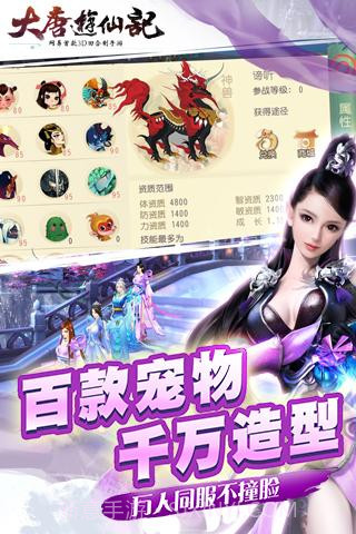 大唐游仙记手游截图4 大唐游仙记手游截图4