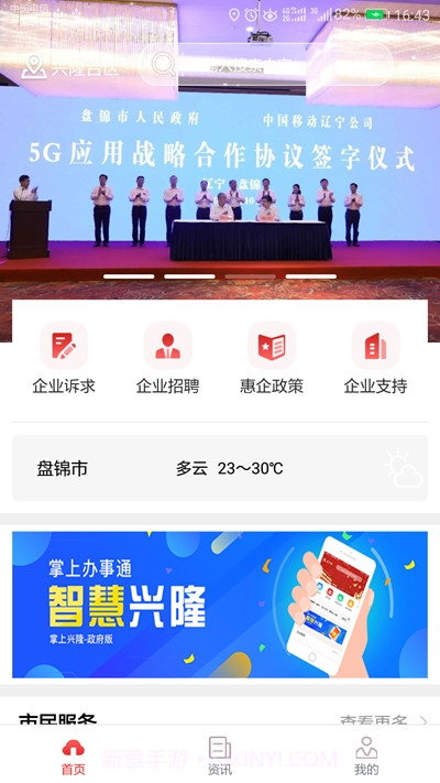 智慧兴隆截图2 智慧兴隆截图2