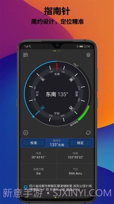 全能指南针截图1 全能指南针截图1
